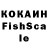 Кокаин Fish Scale Sofia Cherkasova